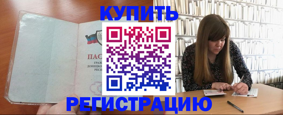 прописка для школы в Новочеркасске