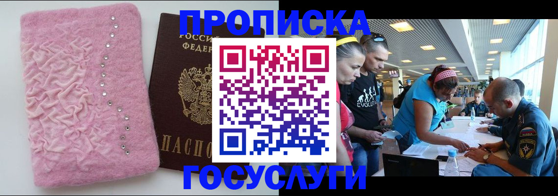 прописка штамп в Новочеркасске