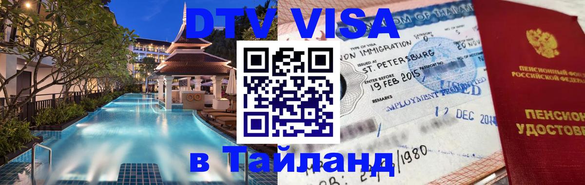 Оформление DTV визы под ключ: стоимость и тарифы, только загранпаспорт - Новочеркасск 